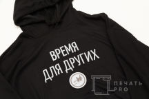 Черные толстовки с надписью «ВРЕМЯ ДЛЯ ДРУГИХ»